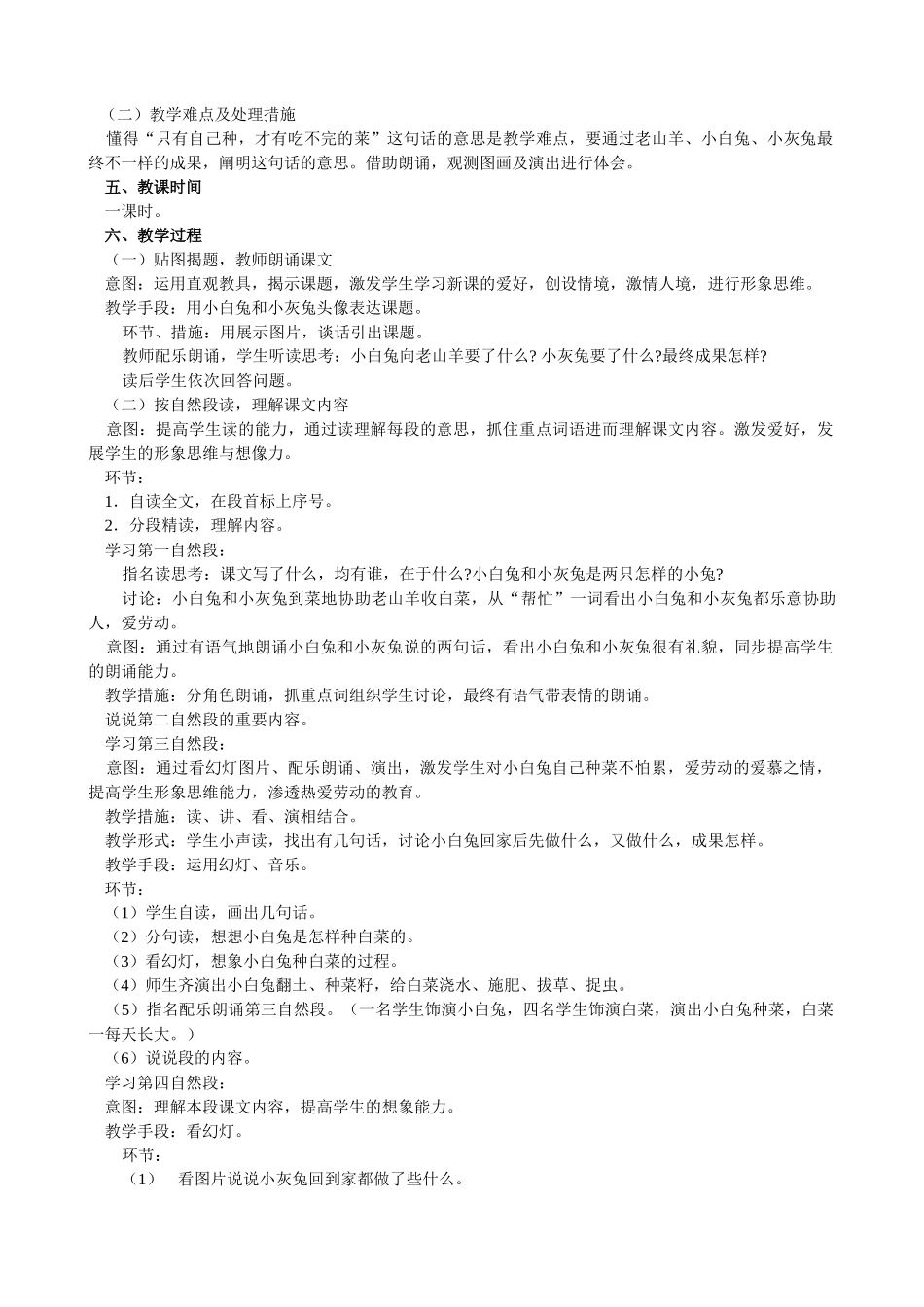 2025年小教专科集中实践环节教案示例陕西广播电视大学人_第2页