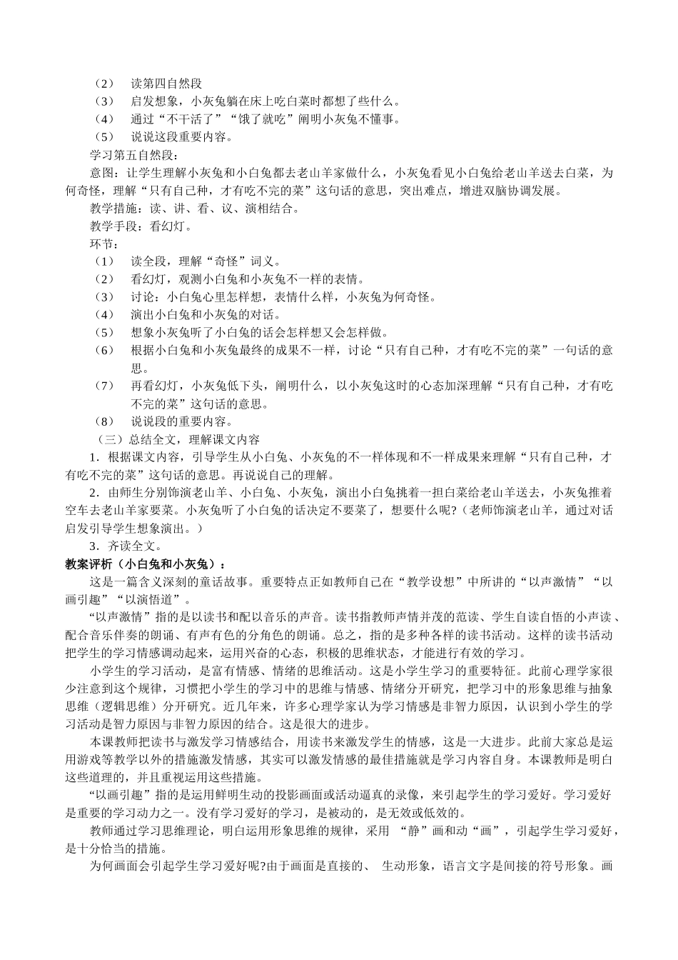 2025年小教专科集中实践环节教案示例陕西广播电视大学人_第3页