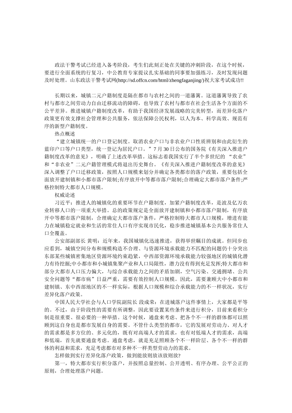 2025年政法干警考试申论解析户籍制度改革之差别化落户政策_第1页