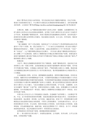 2025年政法干警考试申论解析户籍制度改革之差别化落户政策