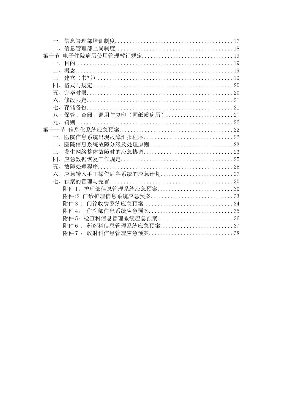 2025年医院信息系统管理制度_第2页