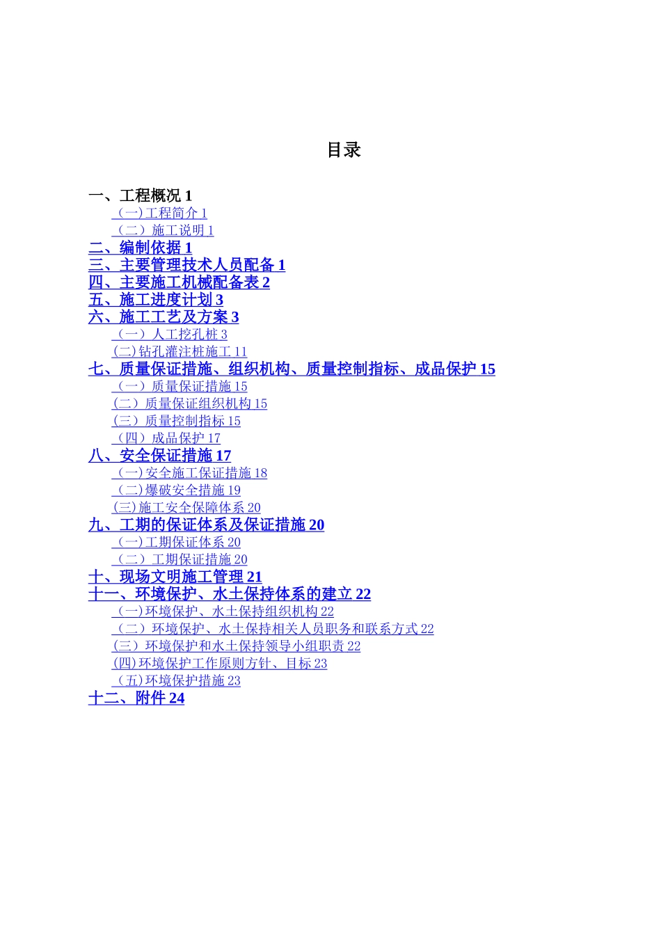 桥梁桩基施工方案_第2页