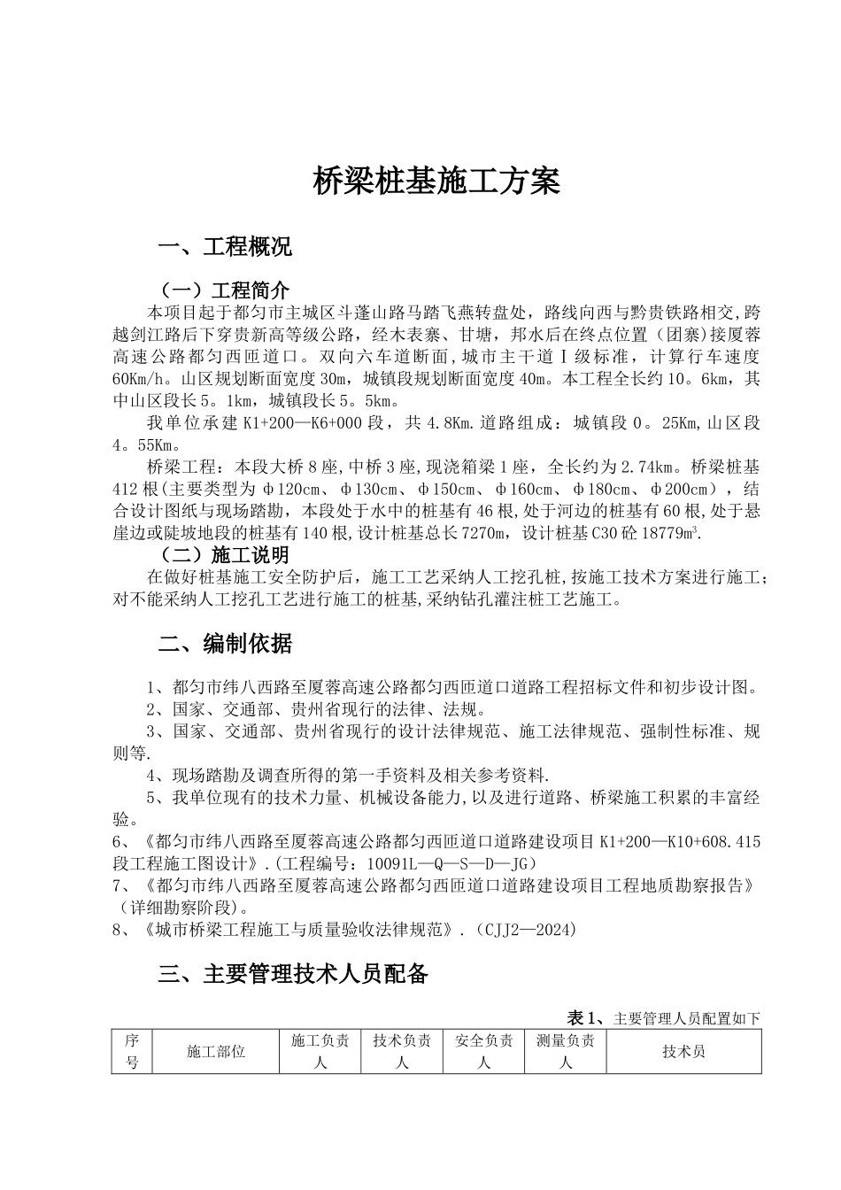 桥梁桩基施工方案_第3页