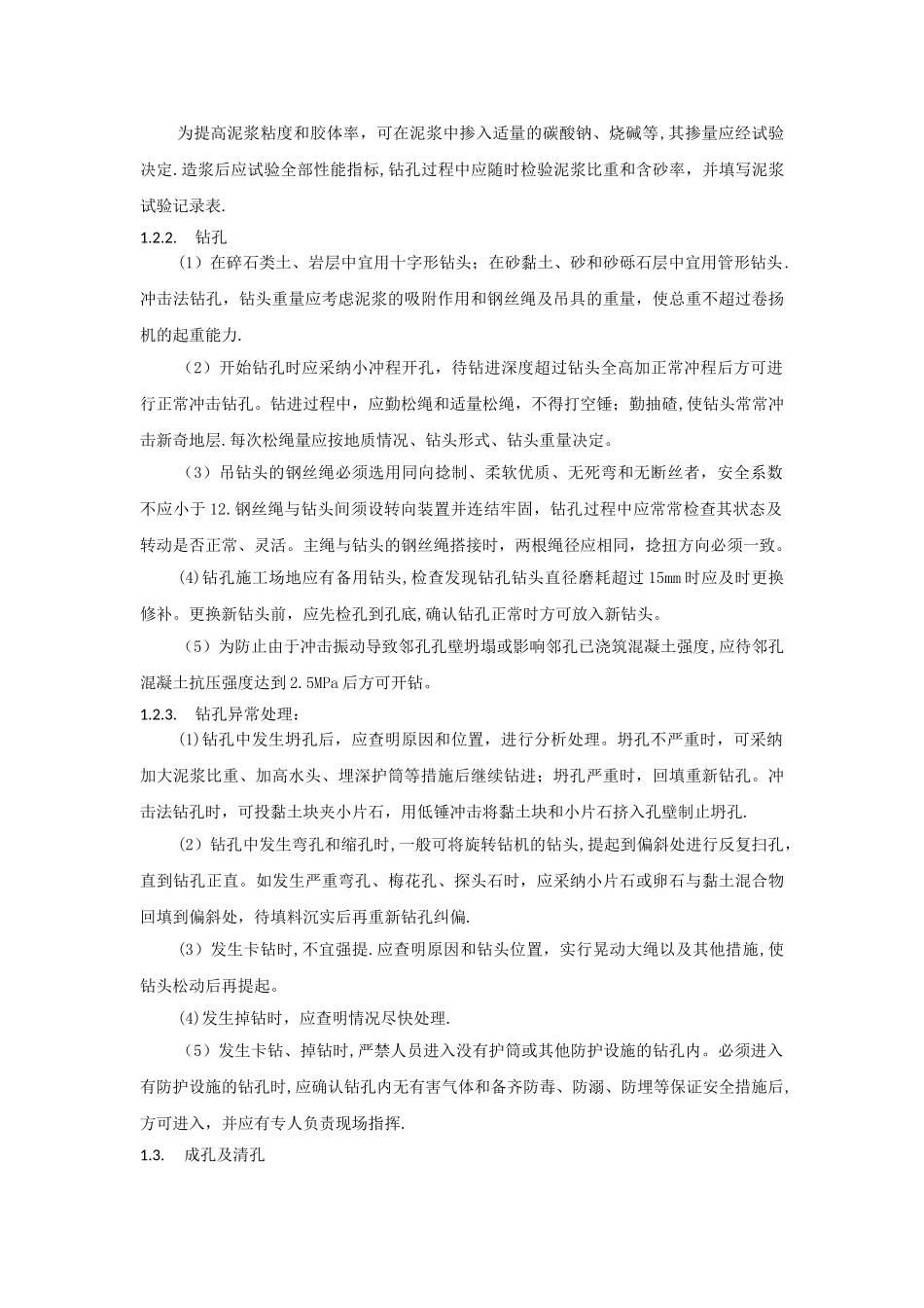 桥梁桩基施工要点_第2页