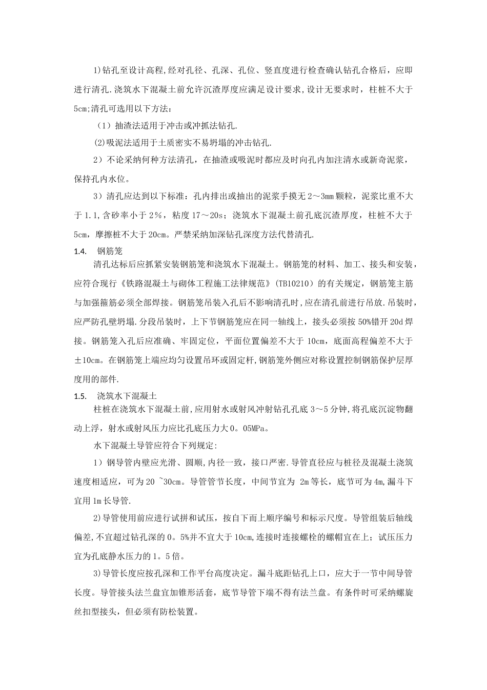 桥梁桩基施工要点_第3页