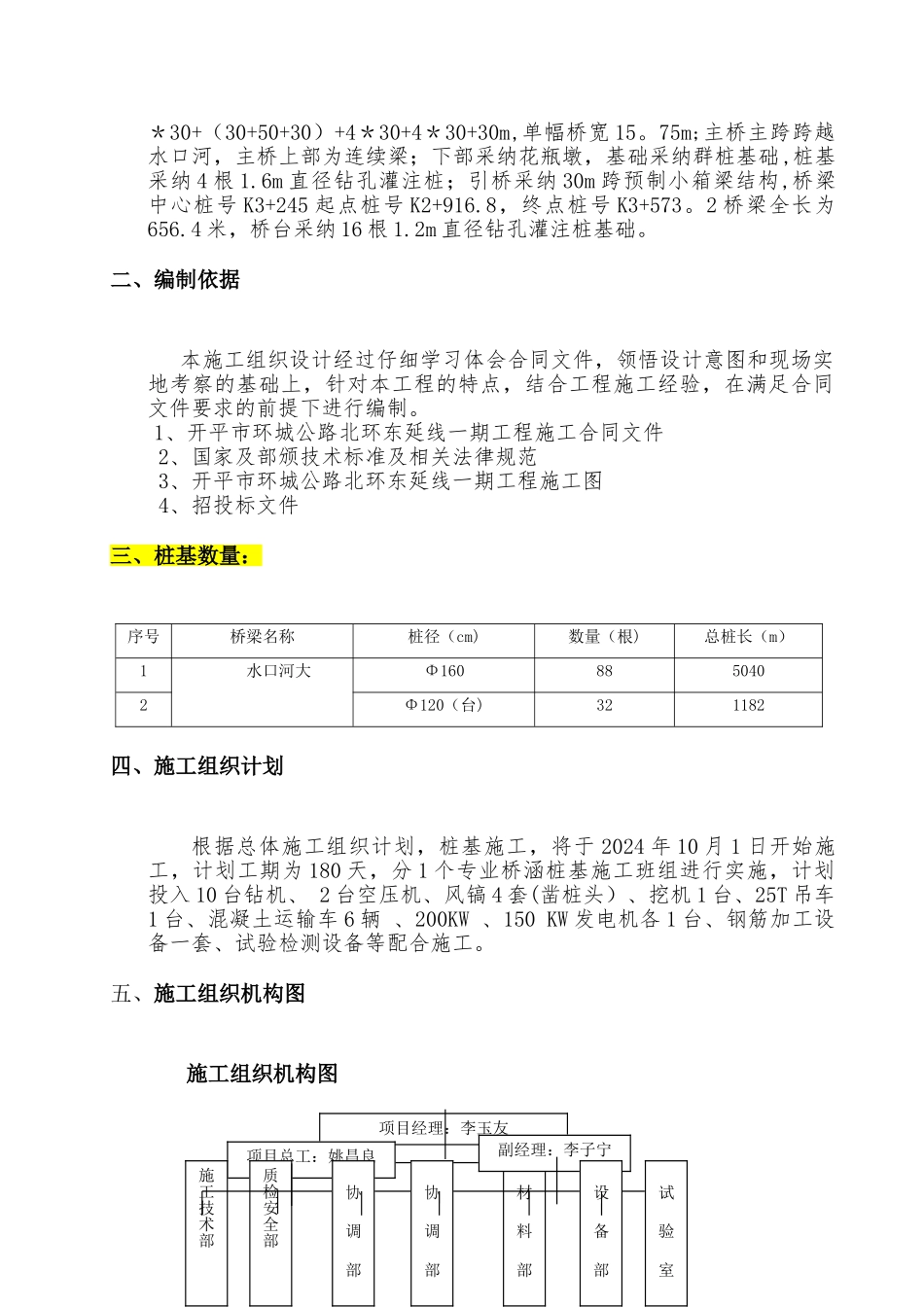 桥梁桩基施工方案45423_第2页