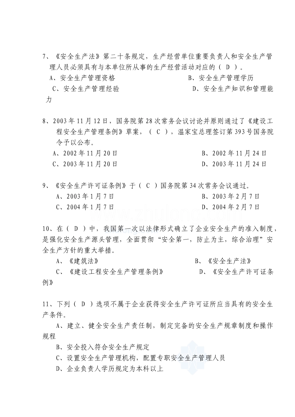 2025年安全生产知识试题题库综合历年考试_第2页