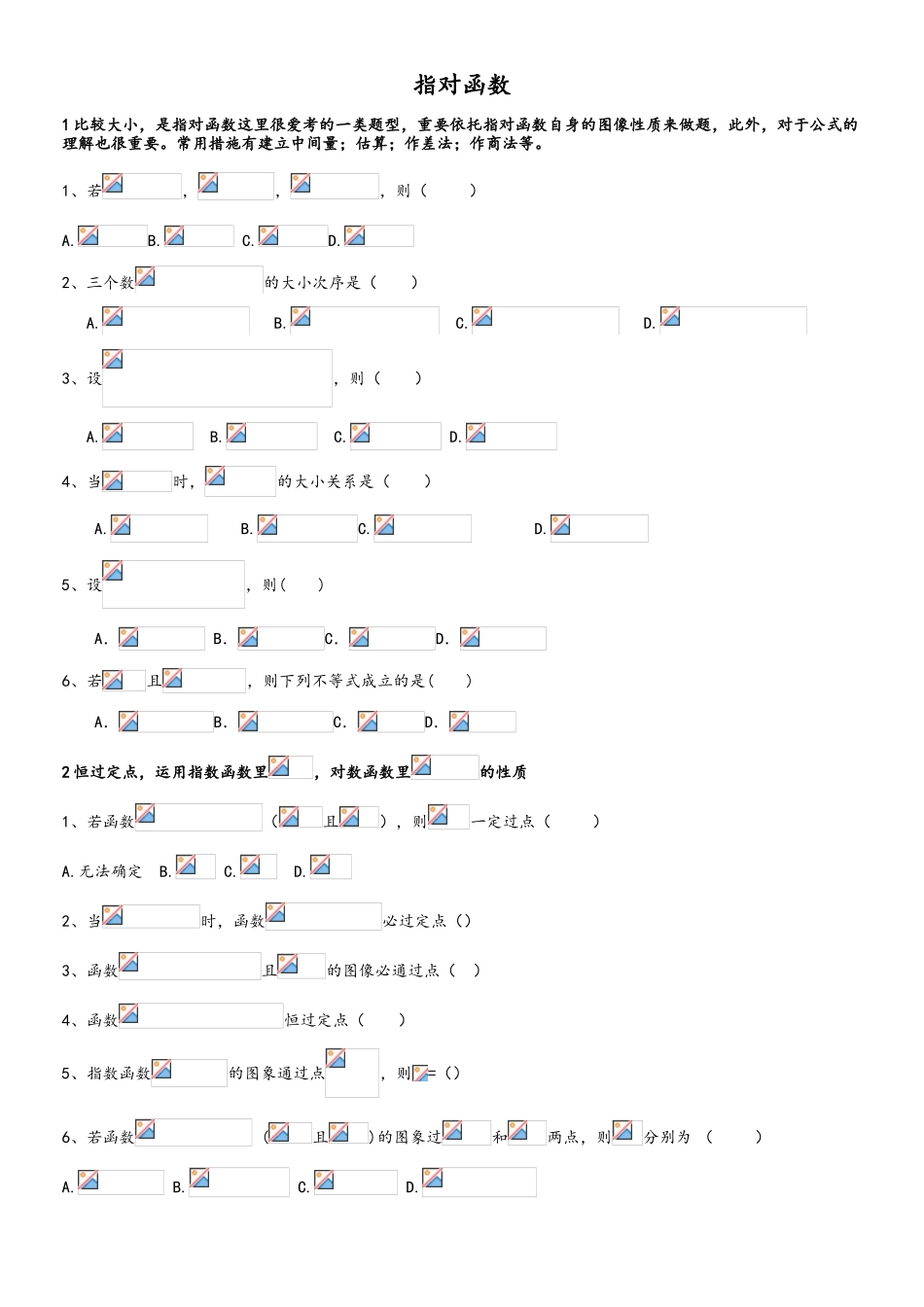 2025年高三总复习指对数函数题型总结归纳_第1页