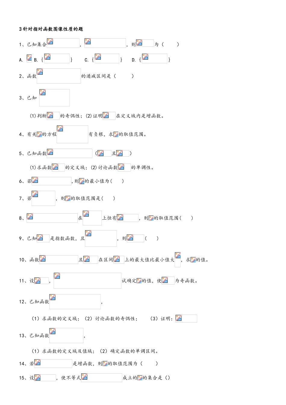 2025年高三总复习指对数函数题型总结归纳_第2页
