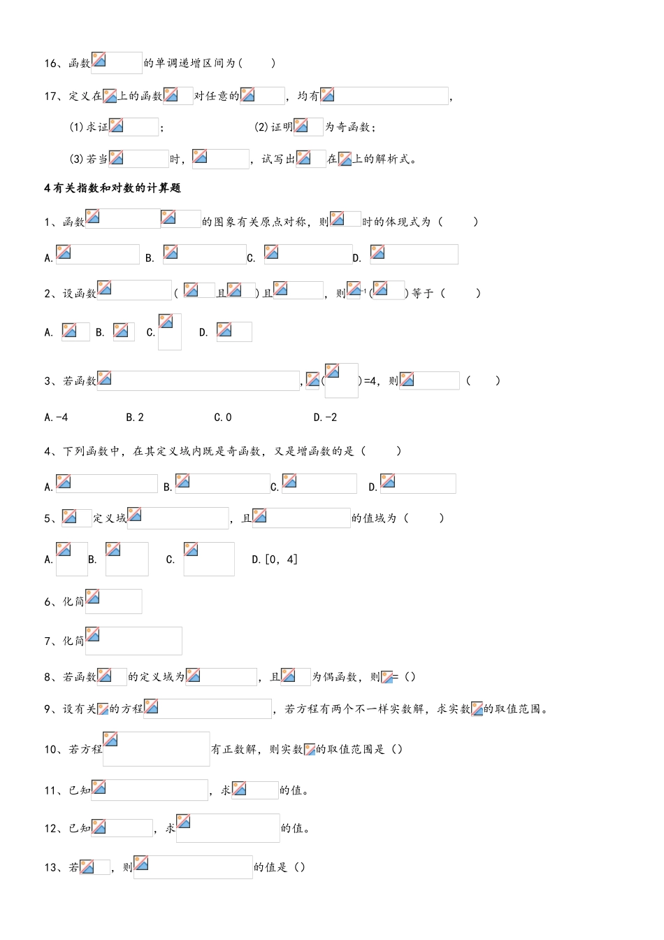 2025年高三总复习指对数函数题型总结归纳_第3页