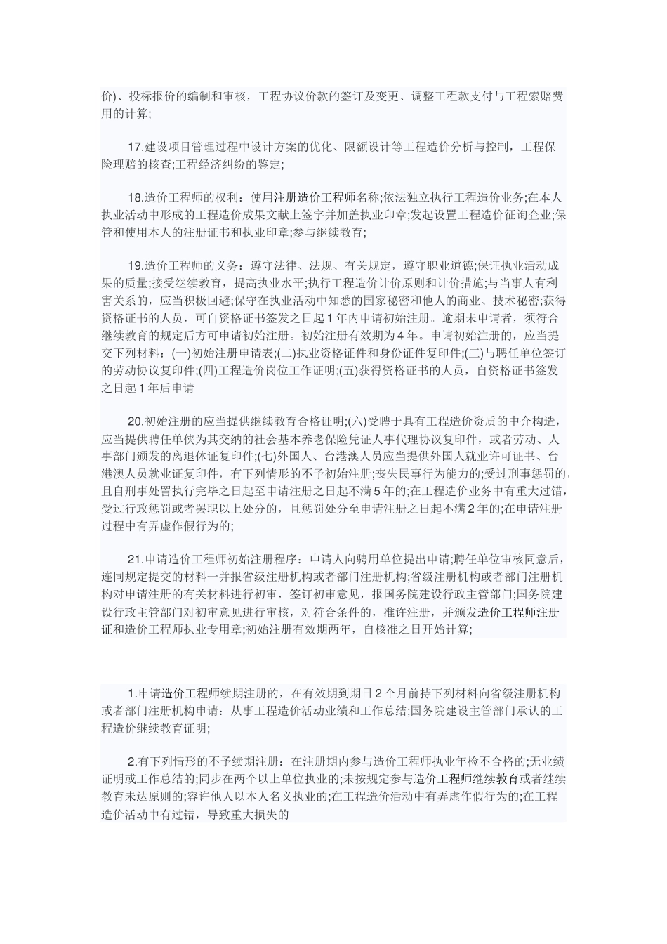 2025年《工程造价管理基础理论与相关法规》知识点_第2页