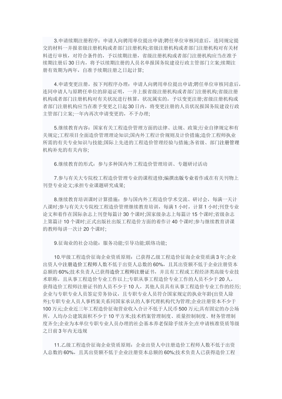 2025年《工程造价管理基础理论与相关法规》知识点_第3页