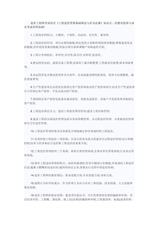 2025年《工程造价管理基础理论与相关法规》知识点