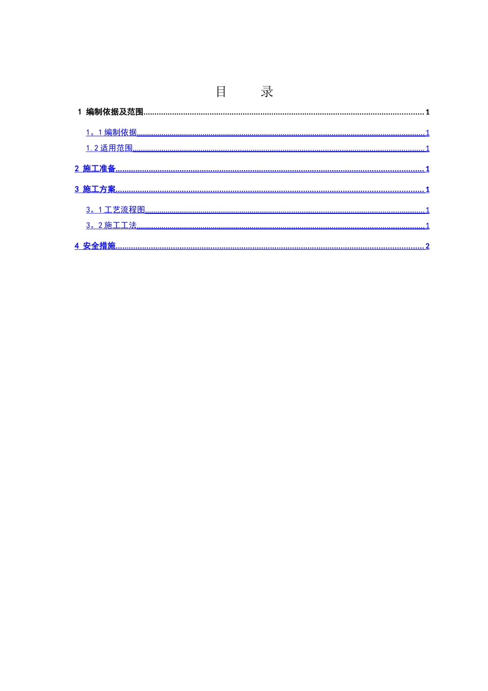 桥梁桩基础接桩方案_第2页