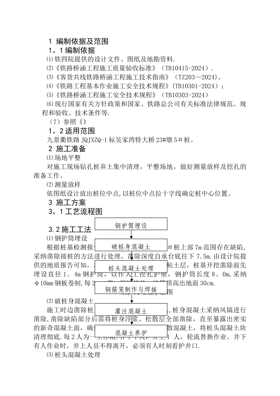 桥梁桩基础接桩方案_第3页