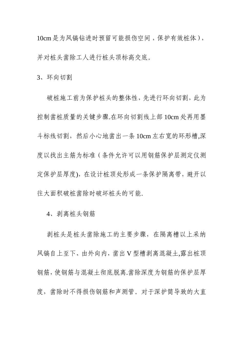 桥梁桩基桩头环切法施工工艺_第3页