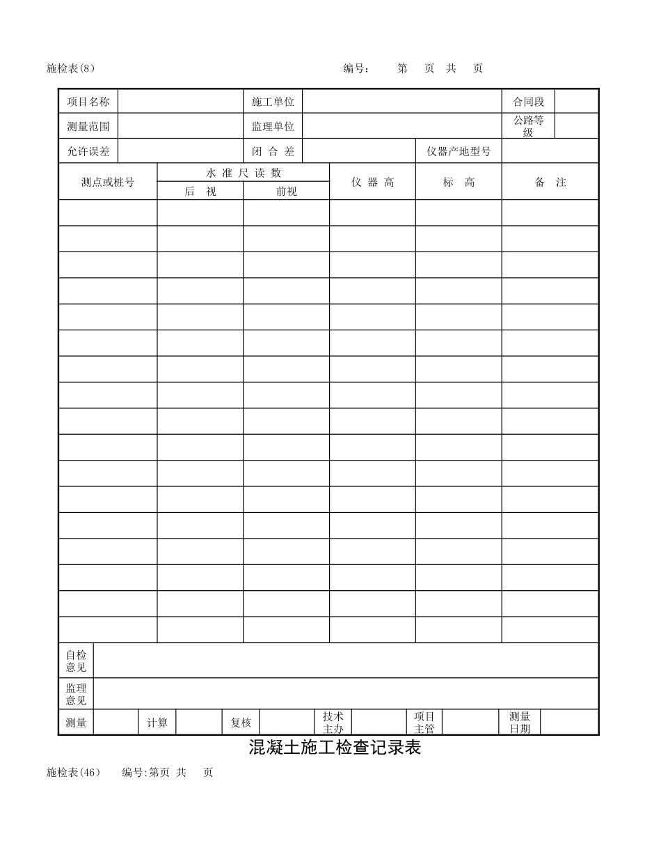桥梁桩基施工资料表格_第2页