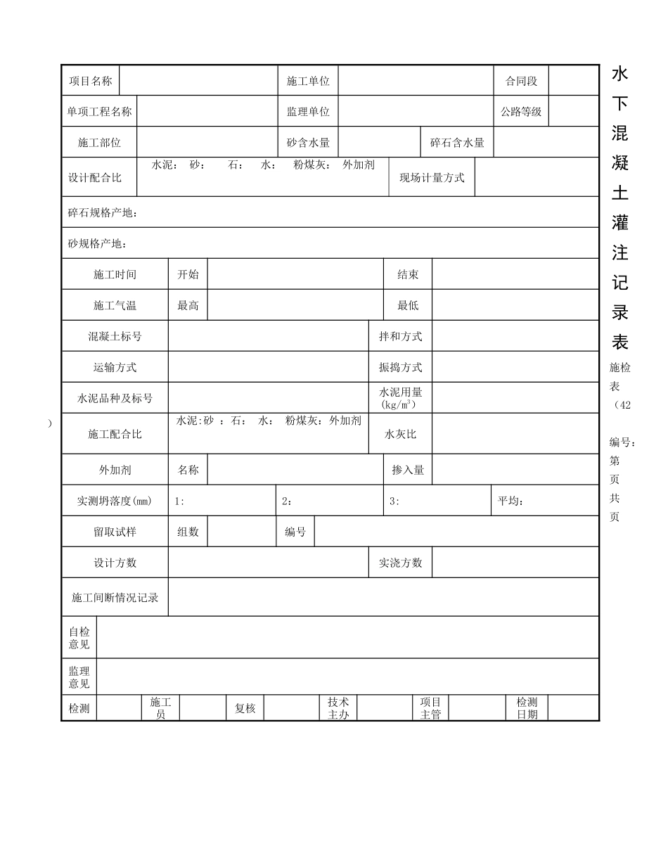 桥梁桩基施工资料表格_第3页