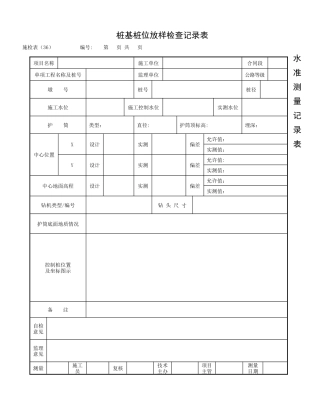 桥梁桩基施工资料表格