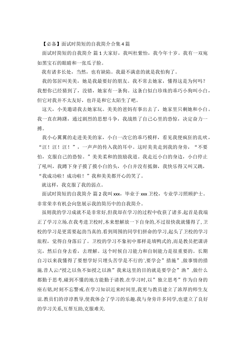 2025年面试时简短的自我介绍合集4篇_第2页