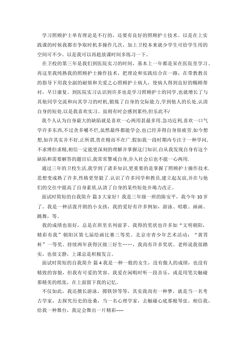 2025年面试时简短的自我介绍合集4篇_第3页