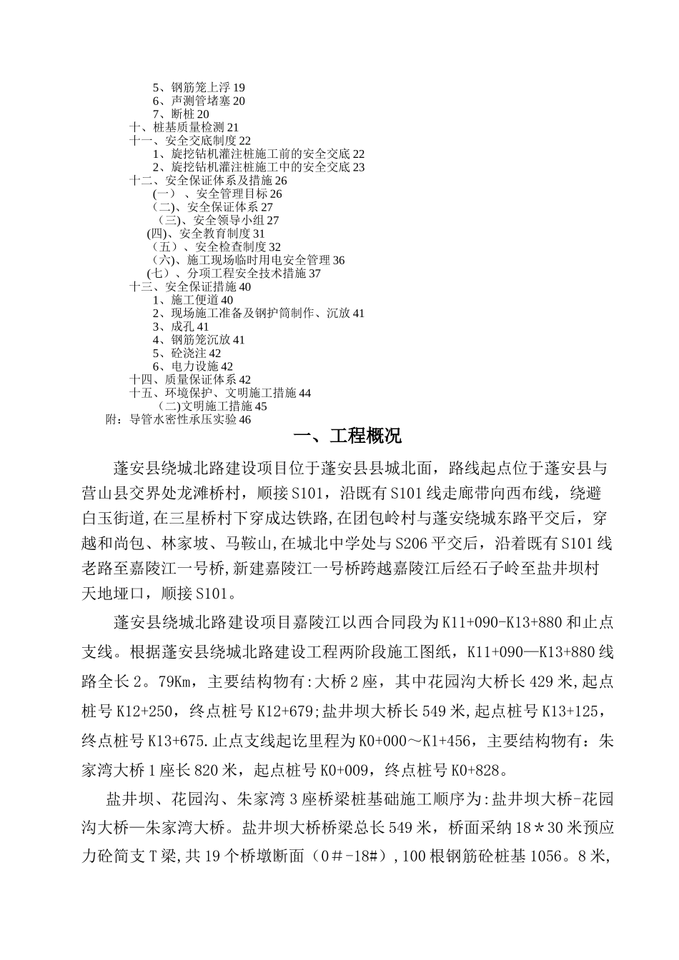 桥梁桩基础旋挖钻机施工专项方案_第2页