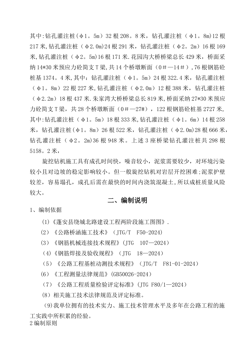 桥梁桩基础旋挖钻机施工专项方案_第3页