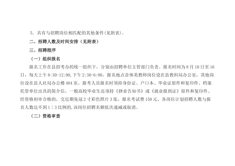 2025年招考事业单位技术人员公告_第2页