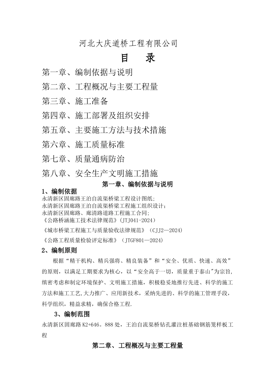 桥梁桩基钢筋笼样板工程施工方案_第2页