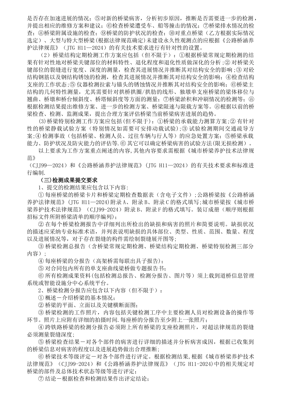 桥梁检测合同_第2页