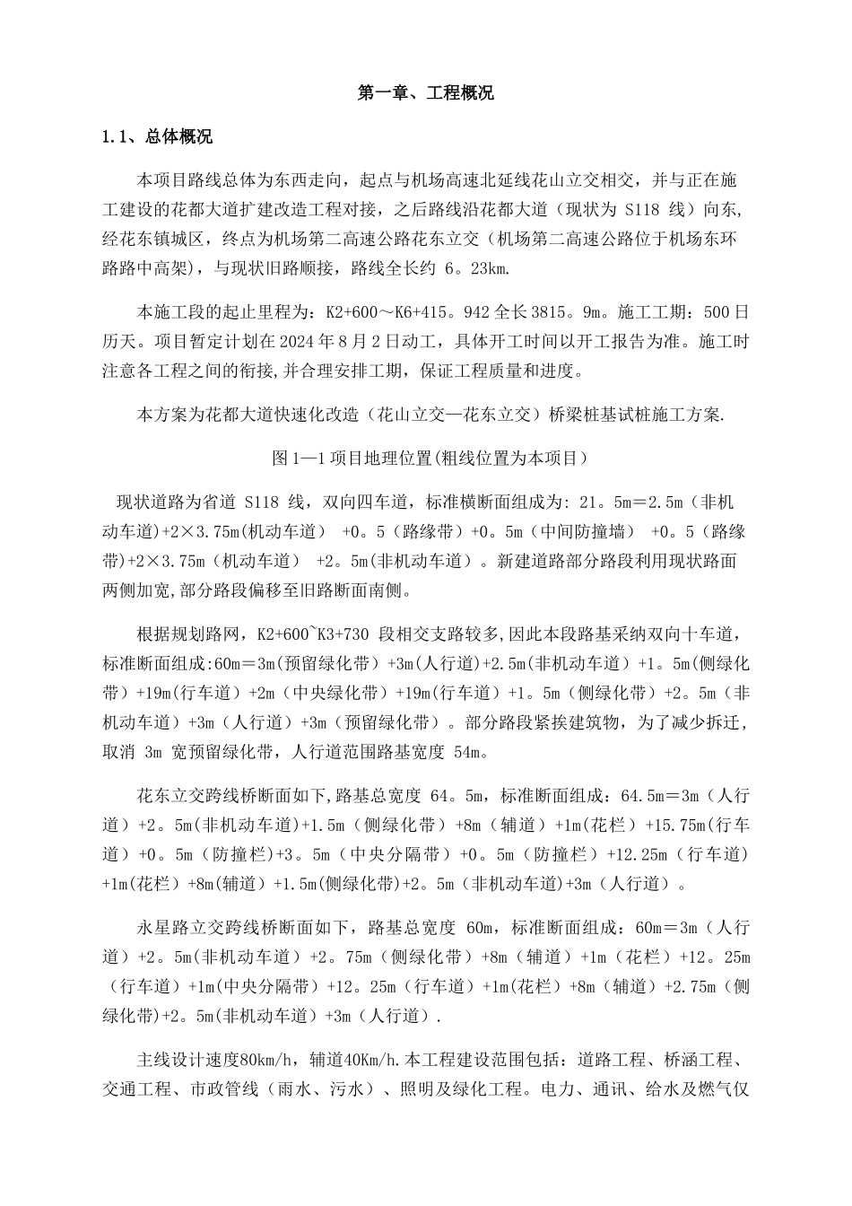 桥梁桩基试桩施工方案_第3页