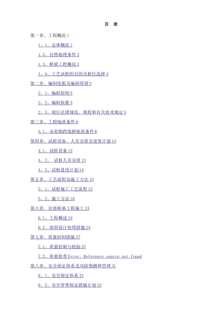 桥梁桩基试桩施工方案