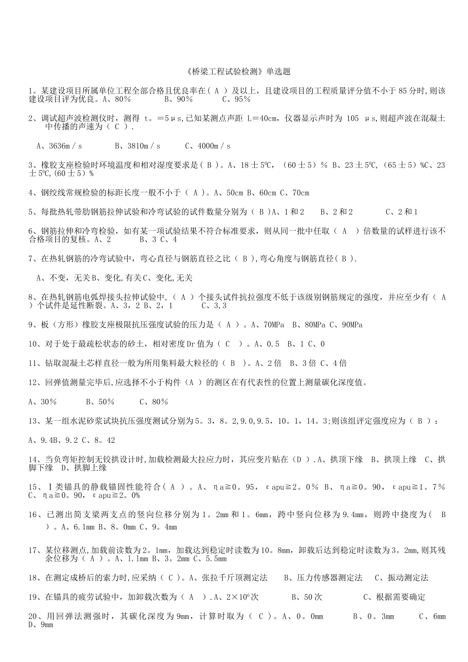 桥梁检测工程师考试资料_第1页