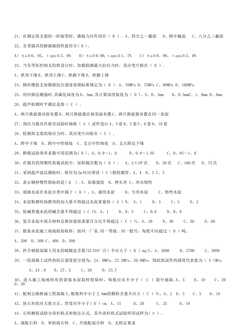 桥梁检测工程师考试资料_第2页