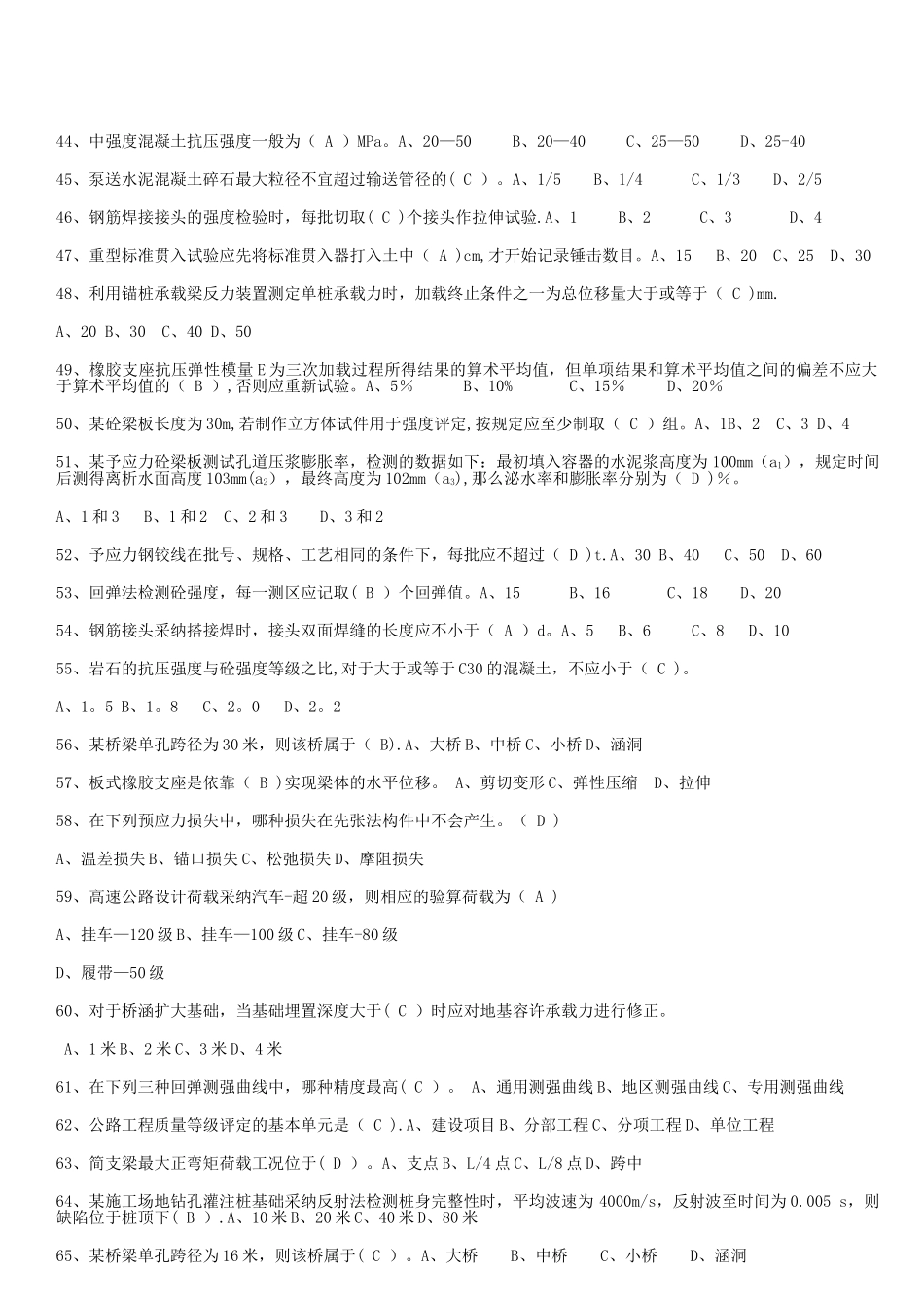 桥梁检测工程师考试资料_第3页