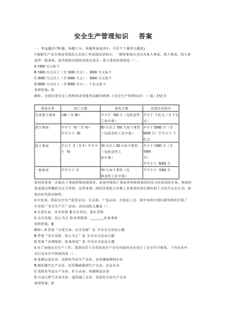 2025年注册安全工程师安全生产管理知识答案