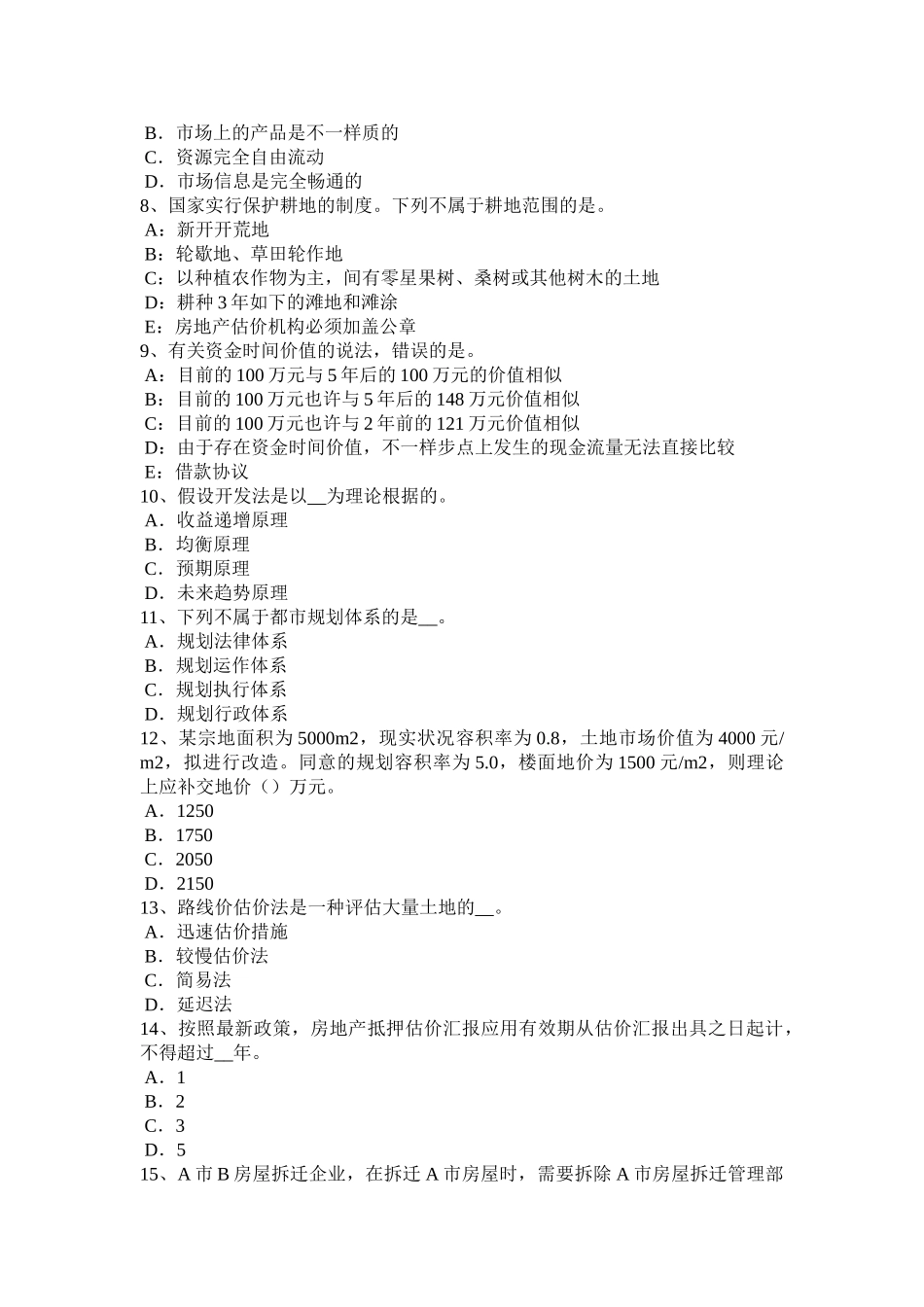 2025年台湾省房地产估价师《制度与政策》房地产交易手续费考试题_第2页