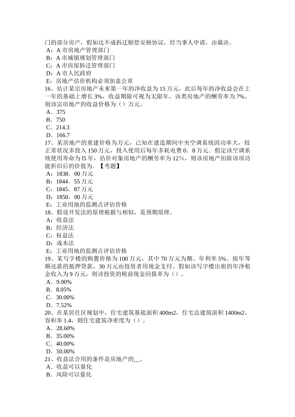 2025年台湾省房地产估价师《制度与政策》房地产交易手续费考试题_第3页