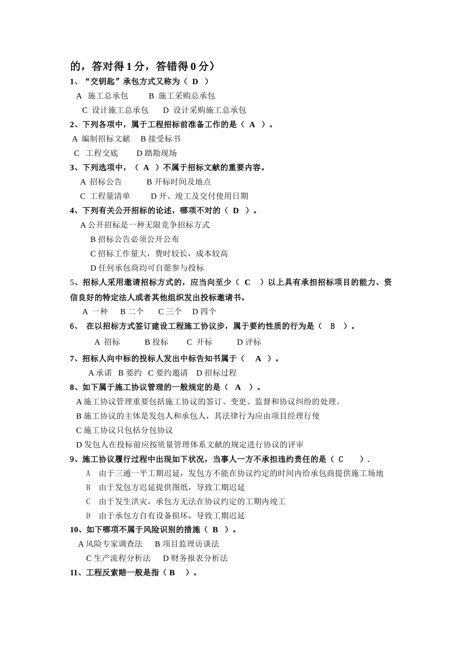 2025年建筑企业经营管理形成性考核二_第2页