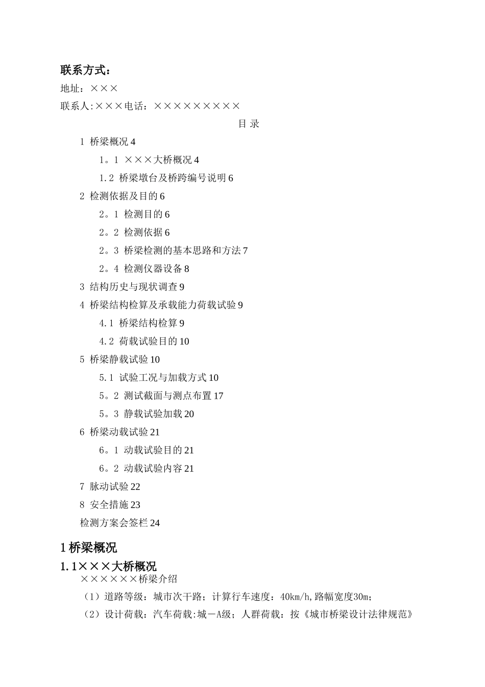 桥梁检测方案模板_第2页