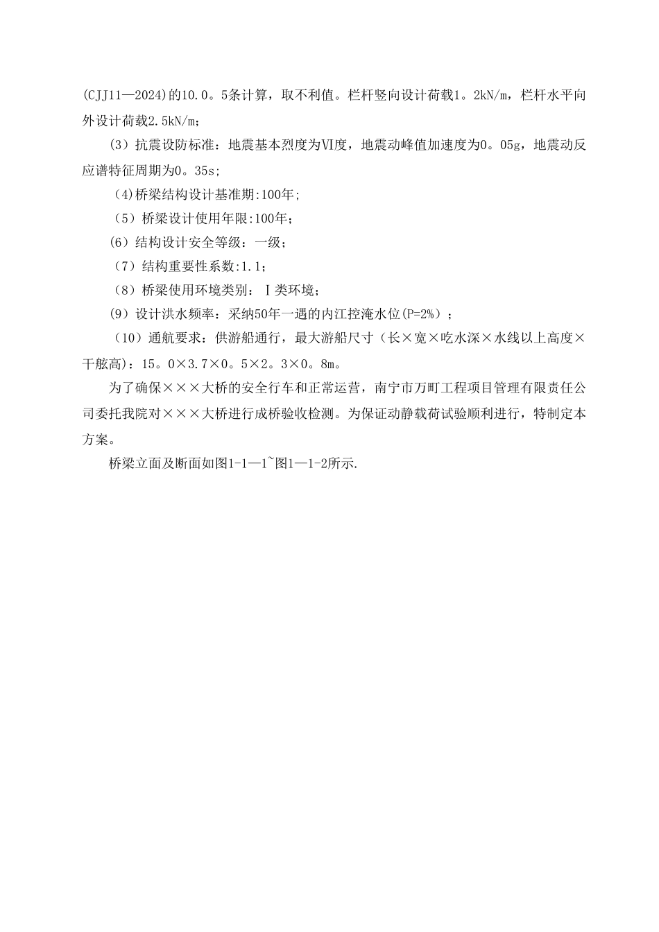 桥梁检测方案模板_第3页