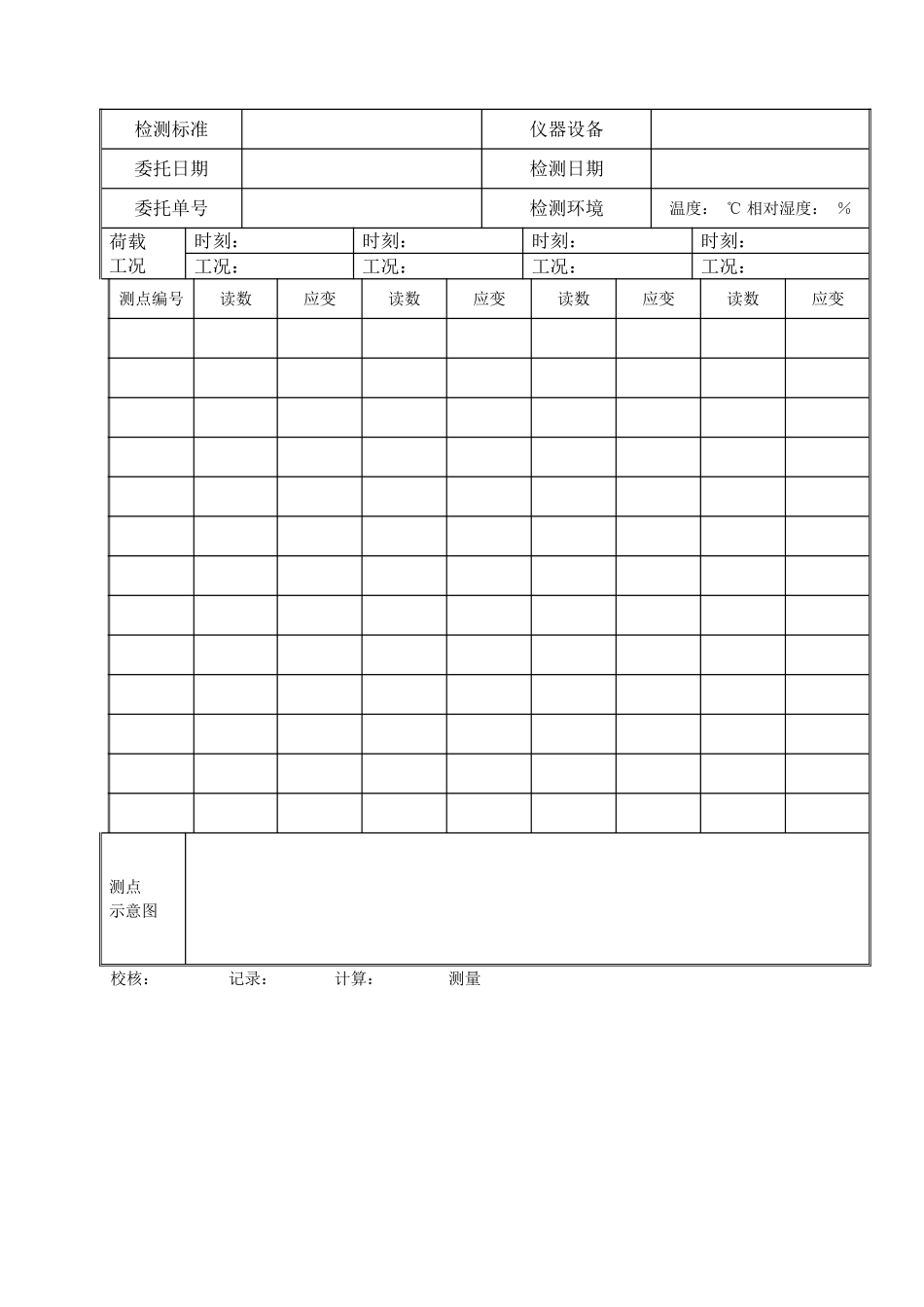 桥梁检测挠度记录表格_第2页