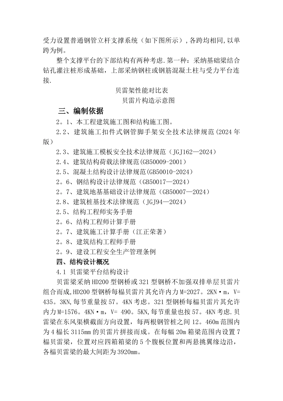 桥梁模板支撑系统施工方案_第2页