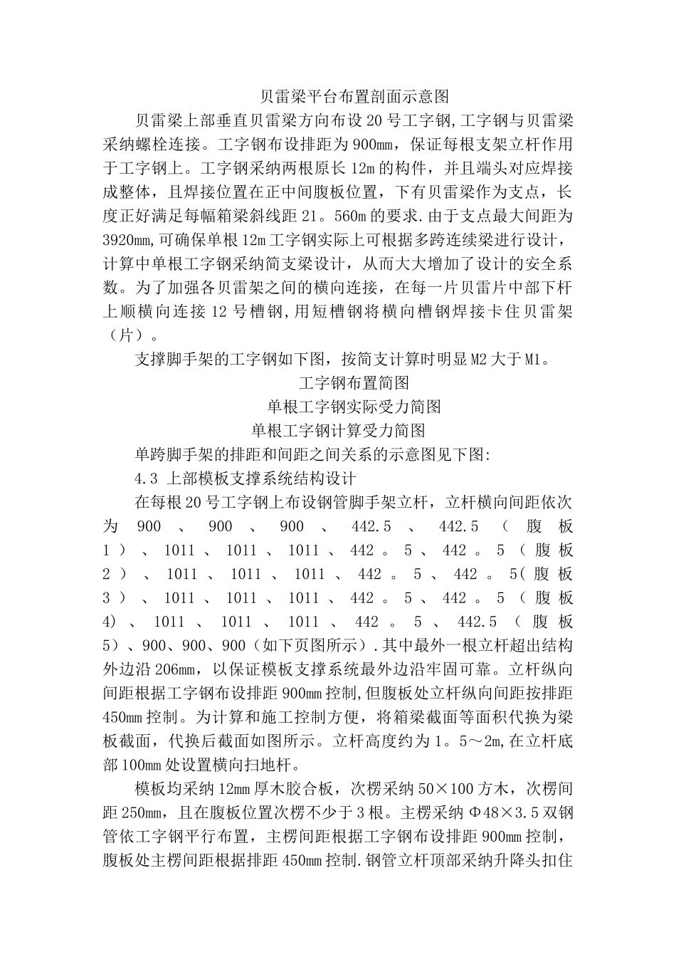 桥梁模板支撑系统施工方案_第3页