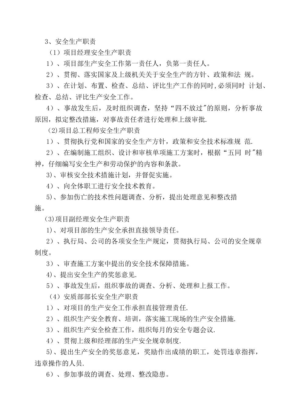 桥梁模板专项施工方案_第2页