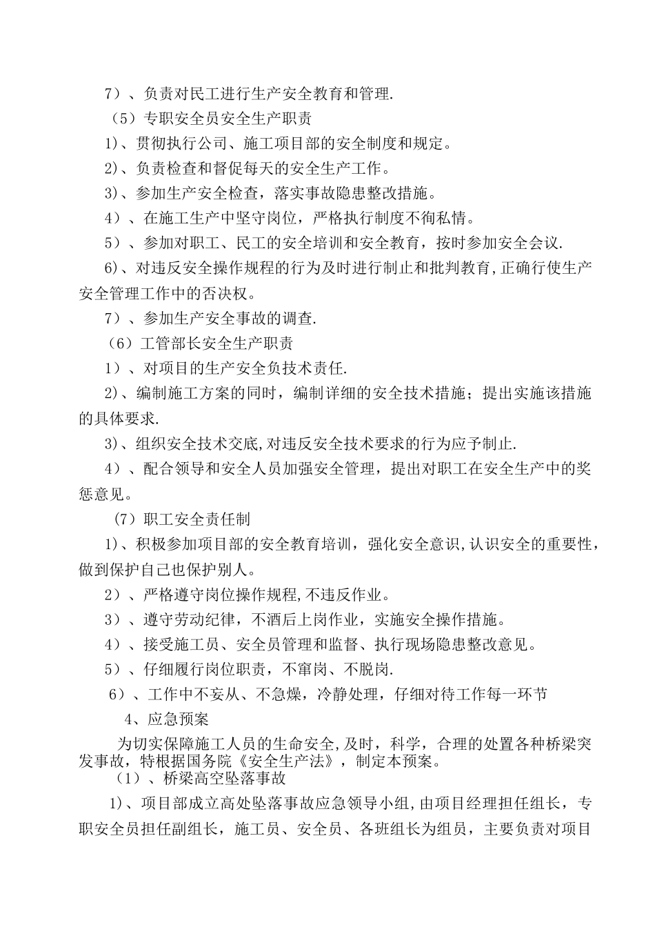 桥梁模板专项施工方案_第3页