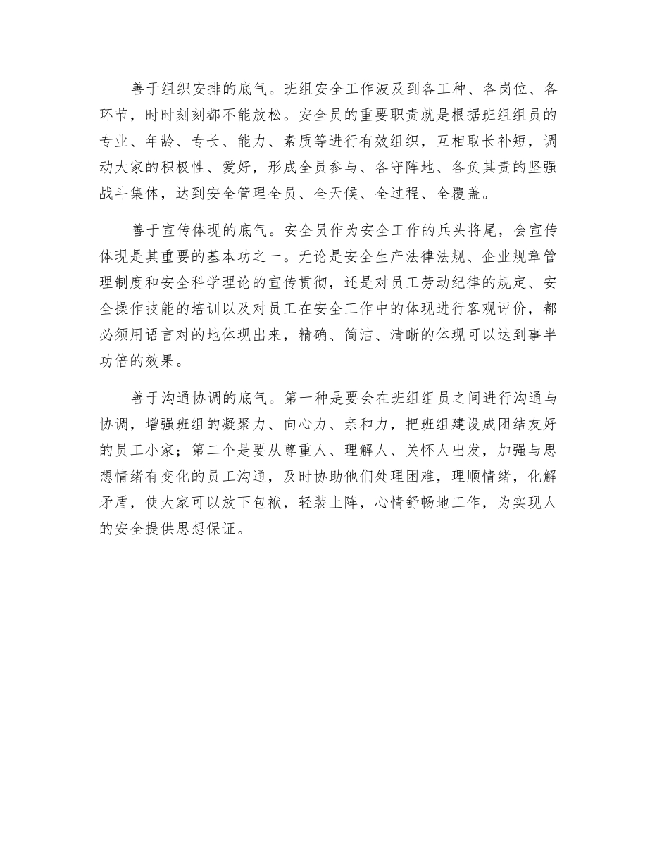2025年班组安全员要有底气_第2页