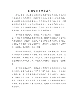 2025年班组安全员要有底气