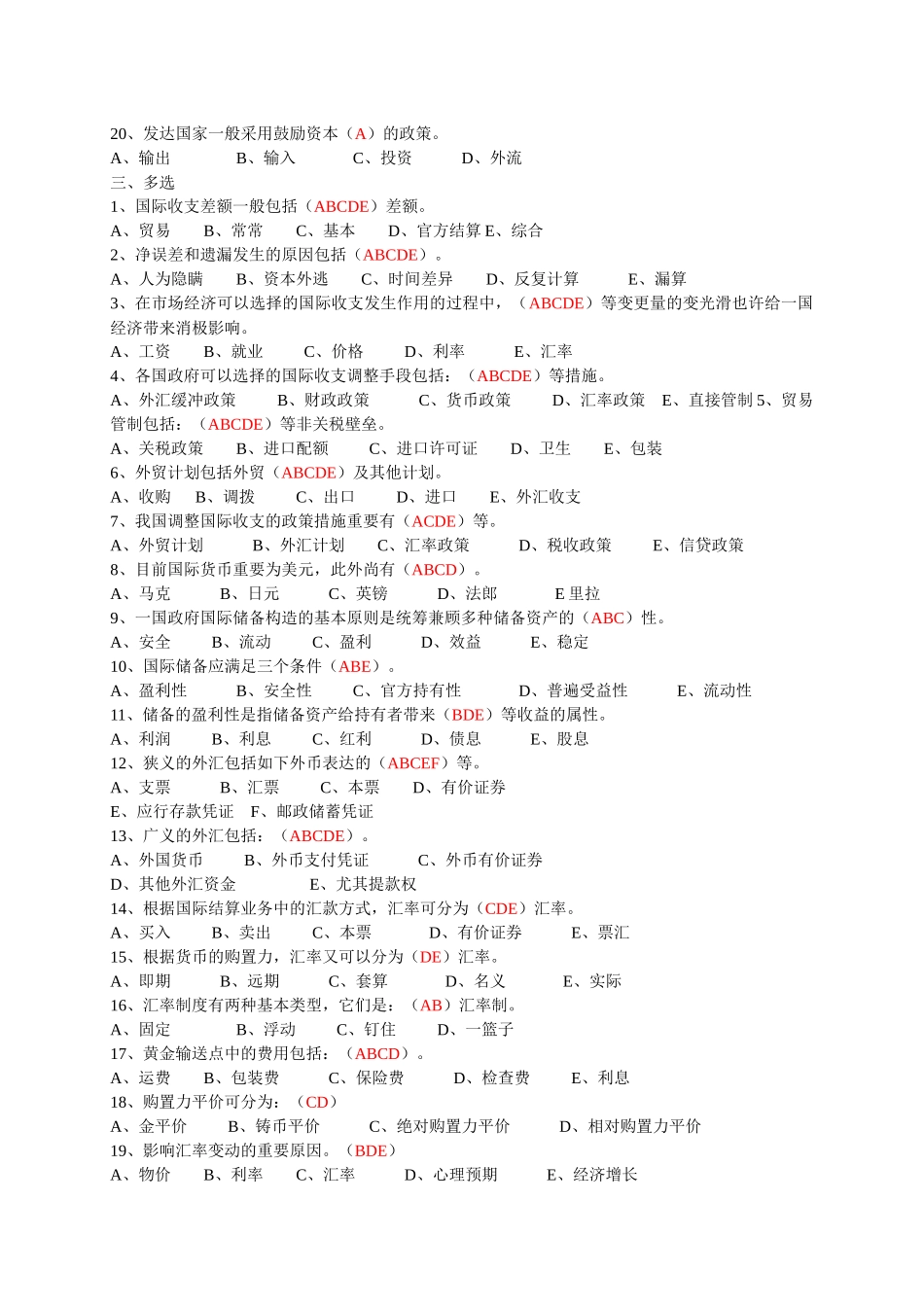 2025年电大国际金融形成性考核册答案邢台电大_第2页