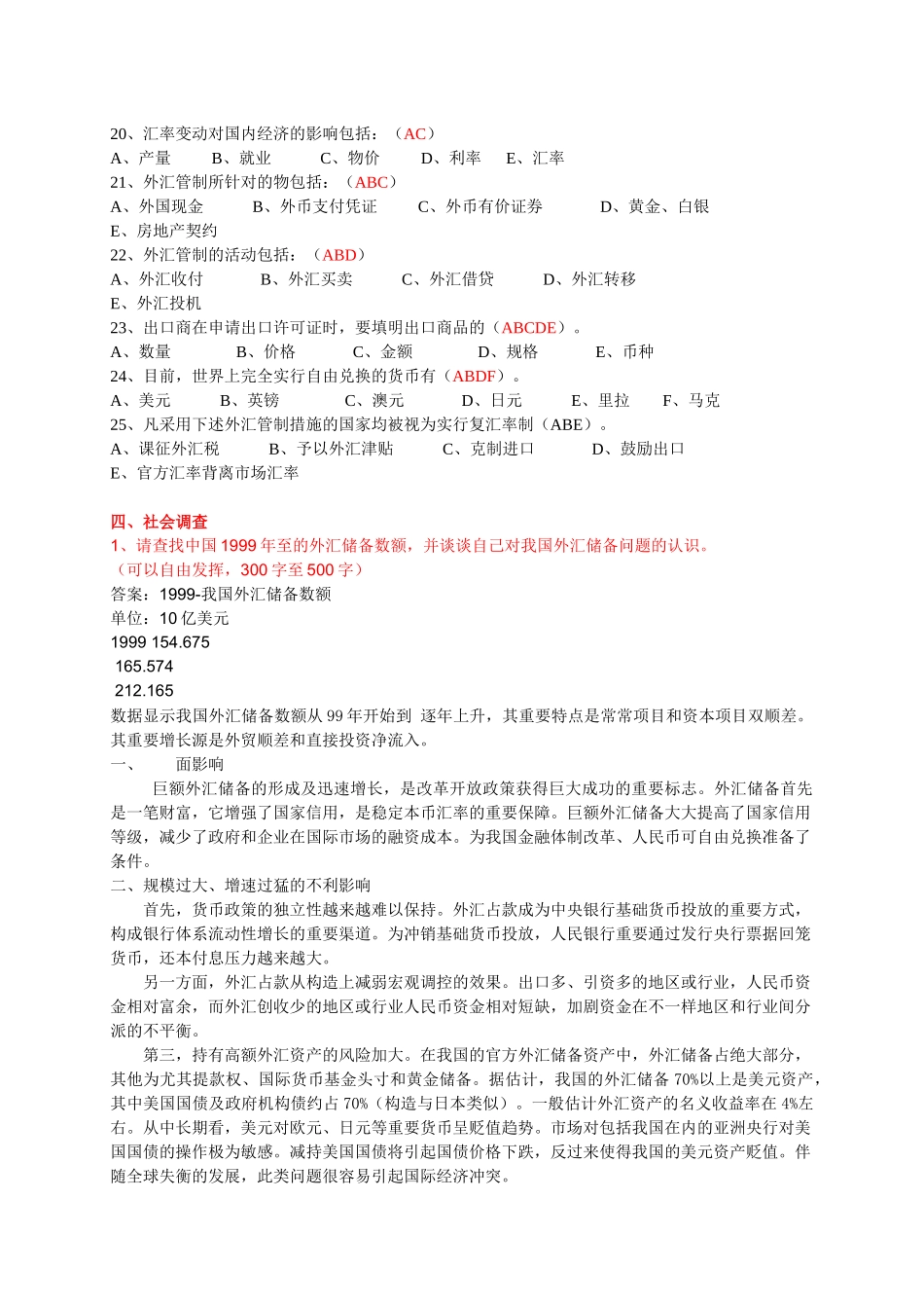 2025年电大国际金融形成性考核册答案邢台电大_第3页